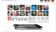 iPhone Vision book by Shan Lu